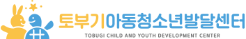 토부기아동발달센터